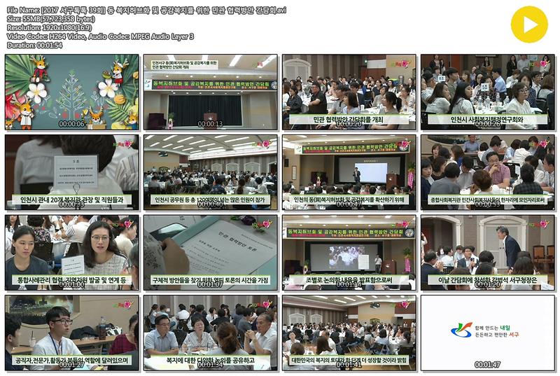 [2017 서구톡톡 39회] 동 복지허브화 및 공감복지를 위한 민관 협력방안 간담회 사진